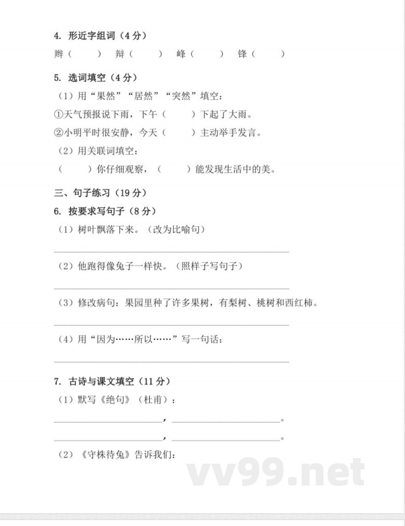 统编版三年级下册语文期末试卷（含答案）