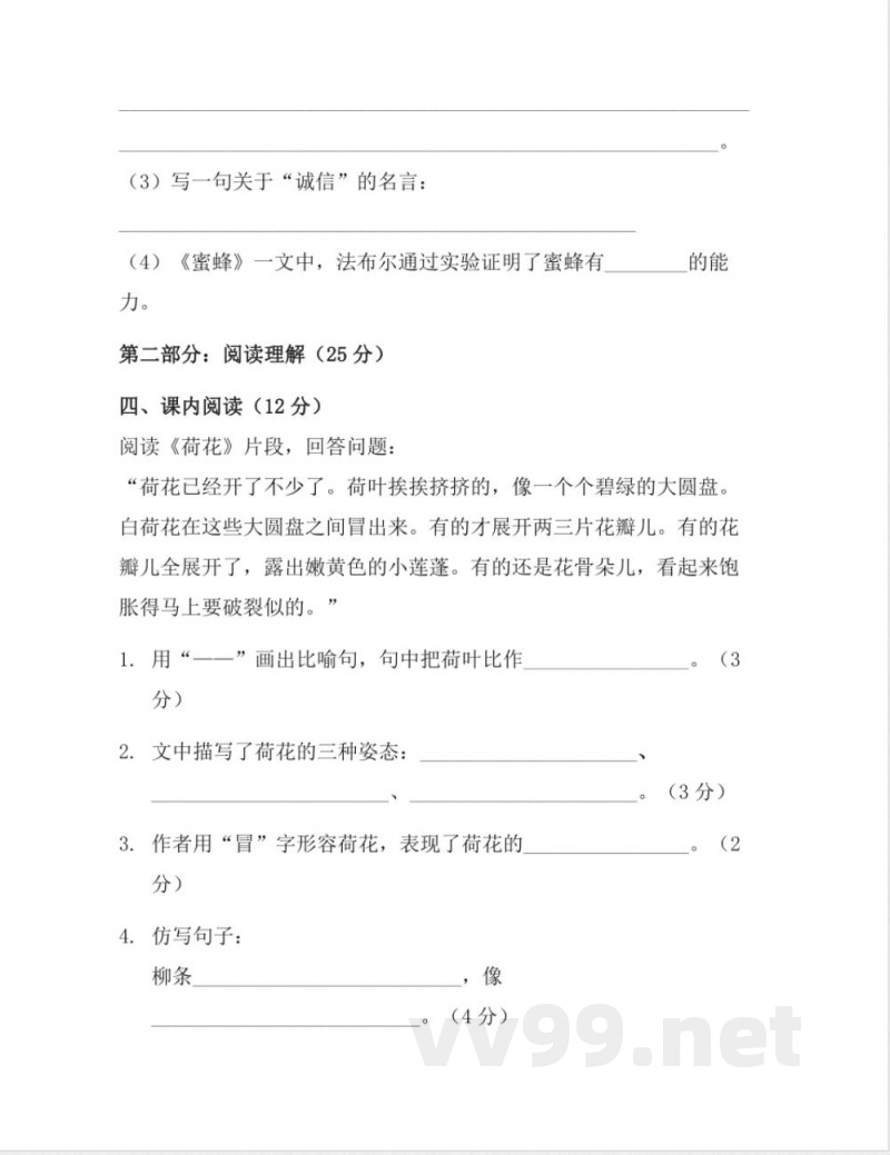 统编版三年级下册语文期末试卷（含答案）