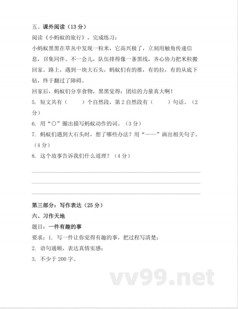 统编版三年级下册语文期末试卷（含答案）