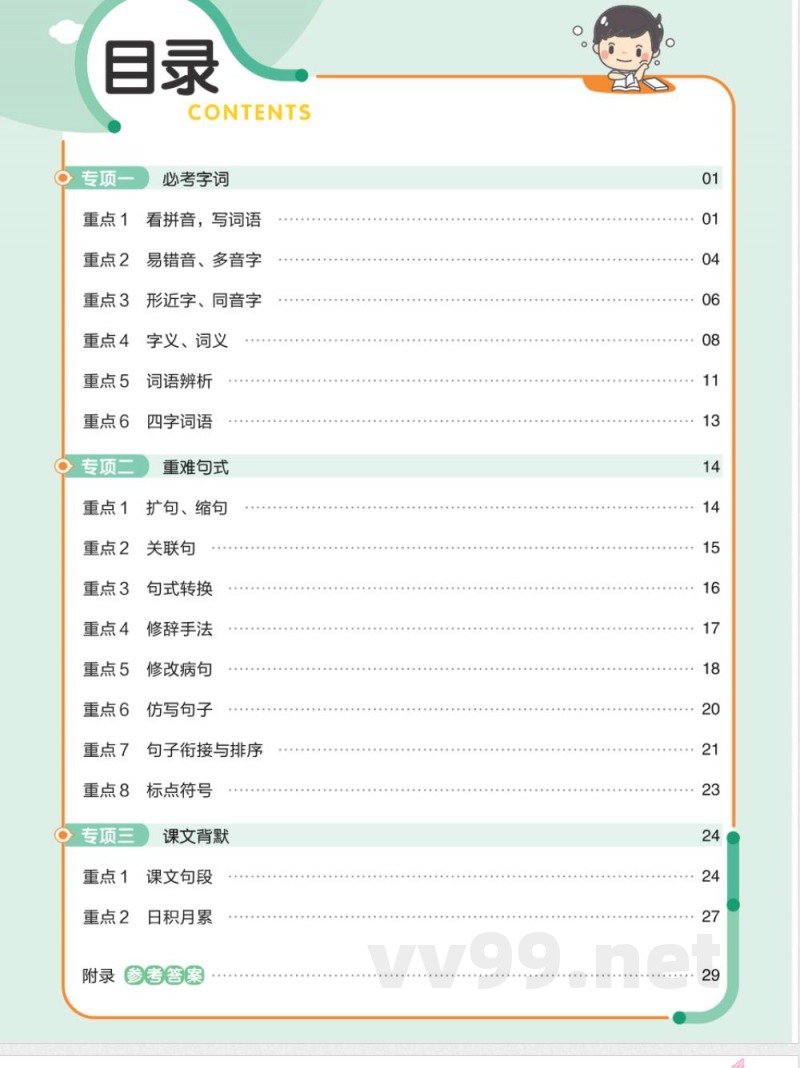 统编版语文三年级下册《期末专项培优练》(OCR)