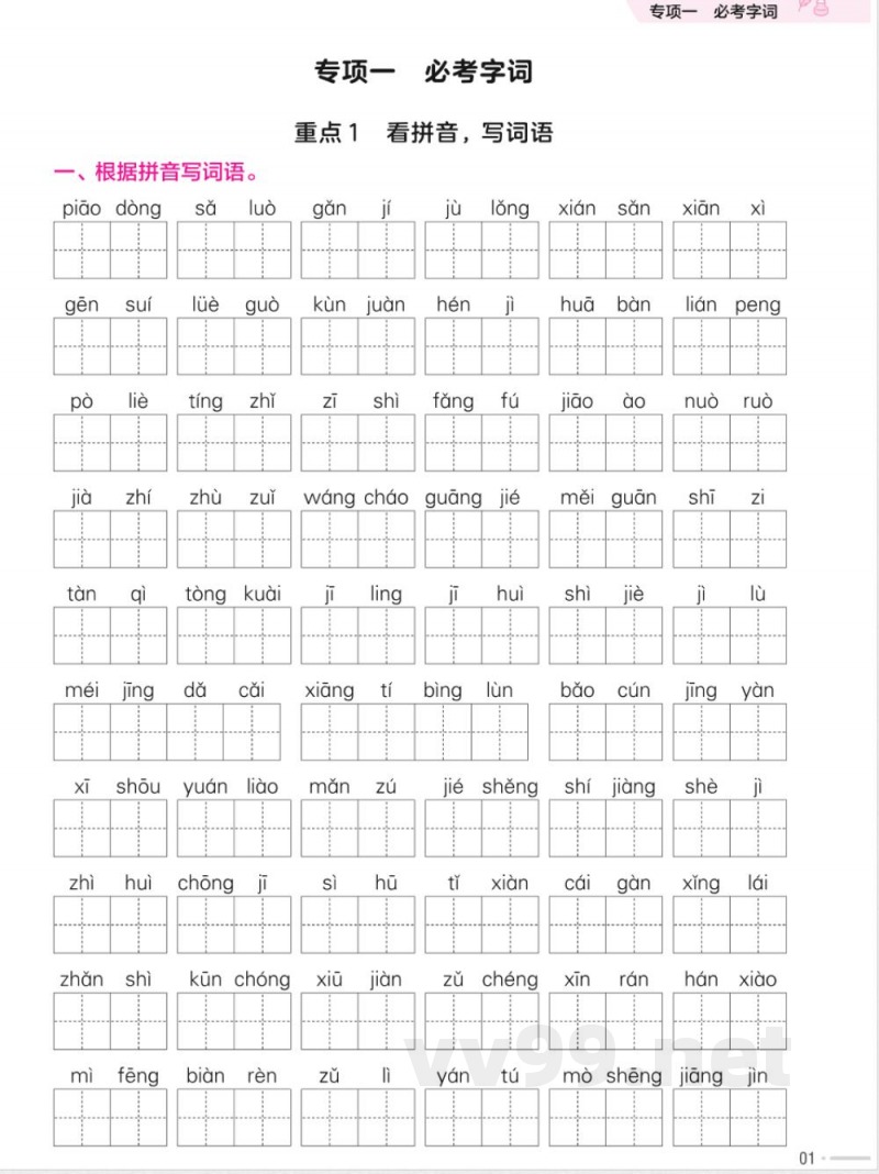 统编版语文三年级下册《期末专项培优练》(OCR)