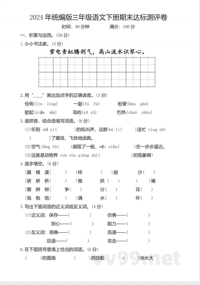 2024年统编版三年级语文下册期末达标测评卷