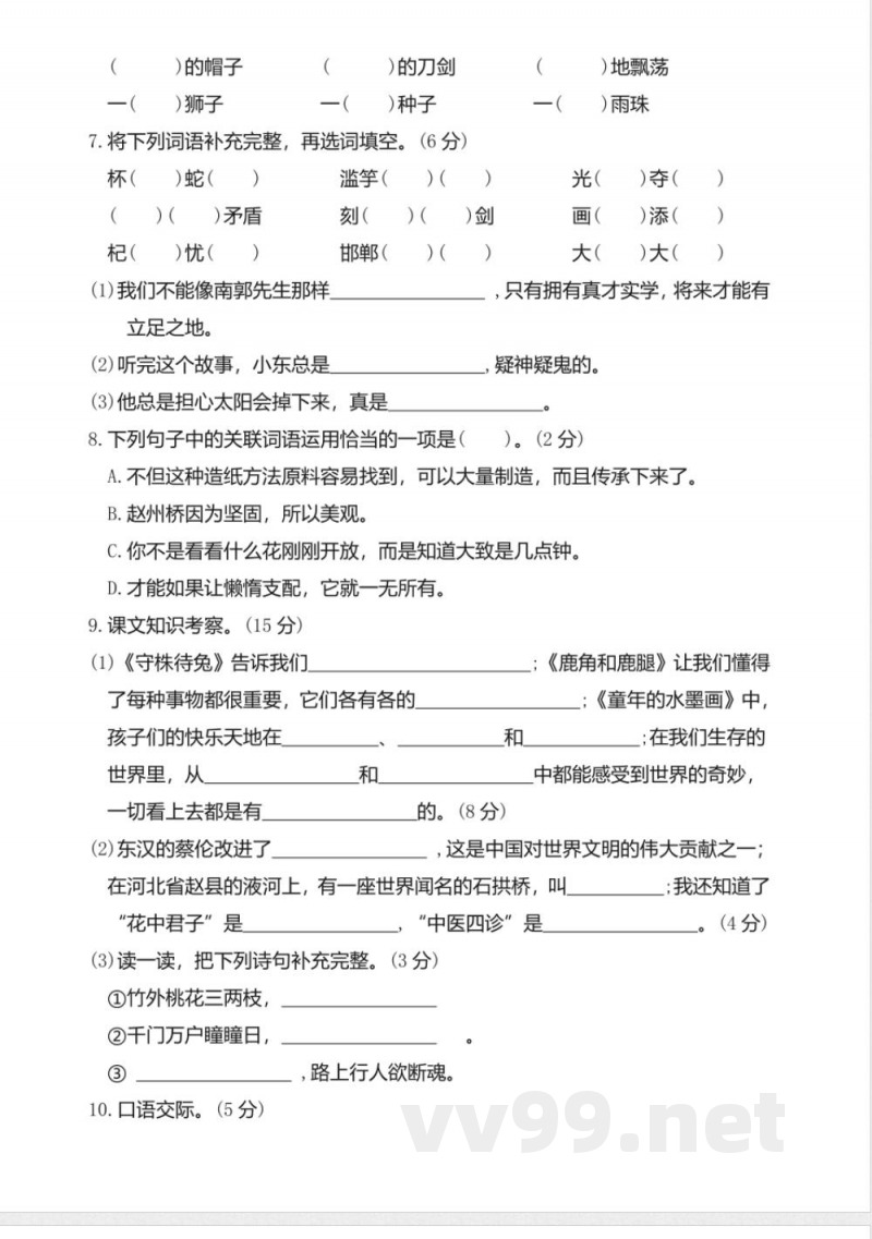 2024年统编版三年级语文下册期末达标测评卷