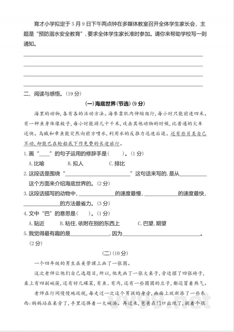 2024年统编版三年级语文下册期末达标测评卷