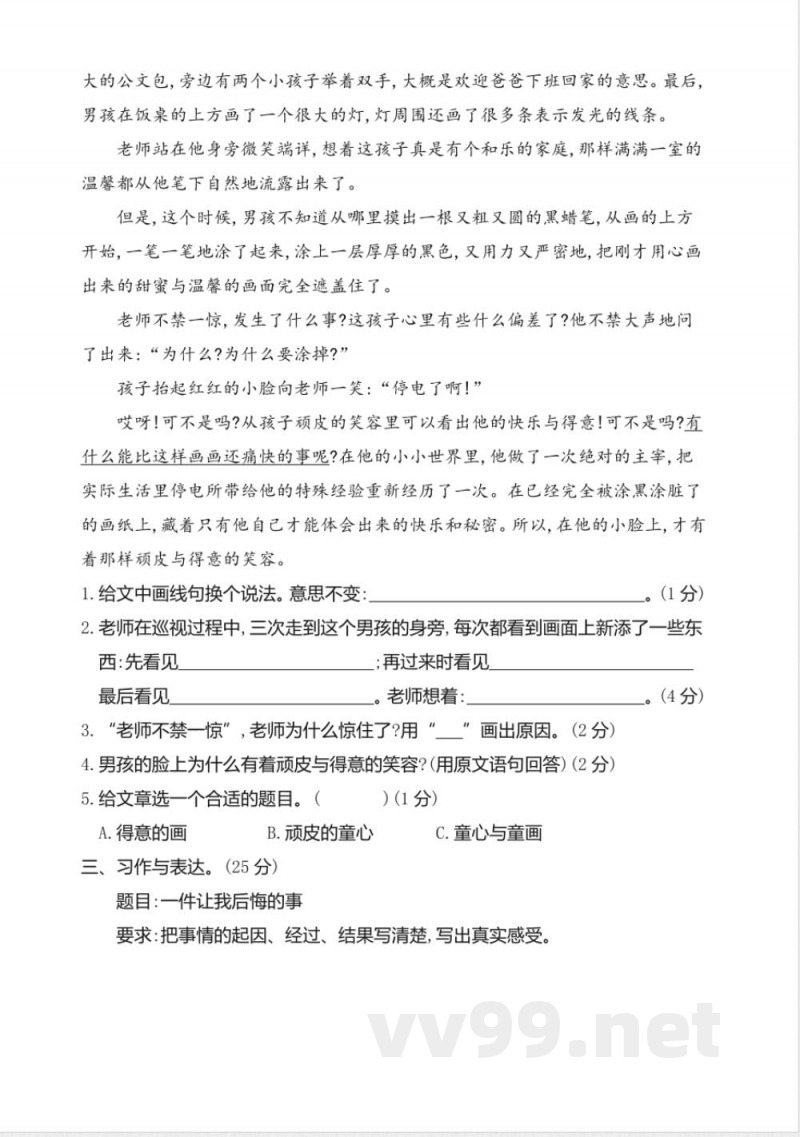 2024年统编版三年级语文下册期末达标测评卷