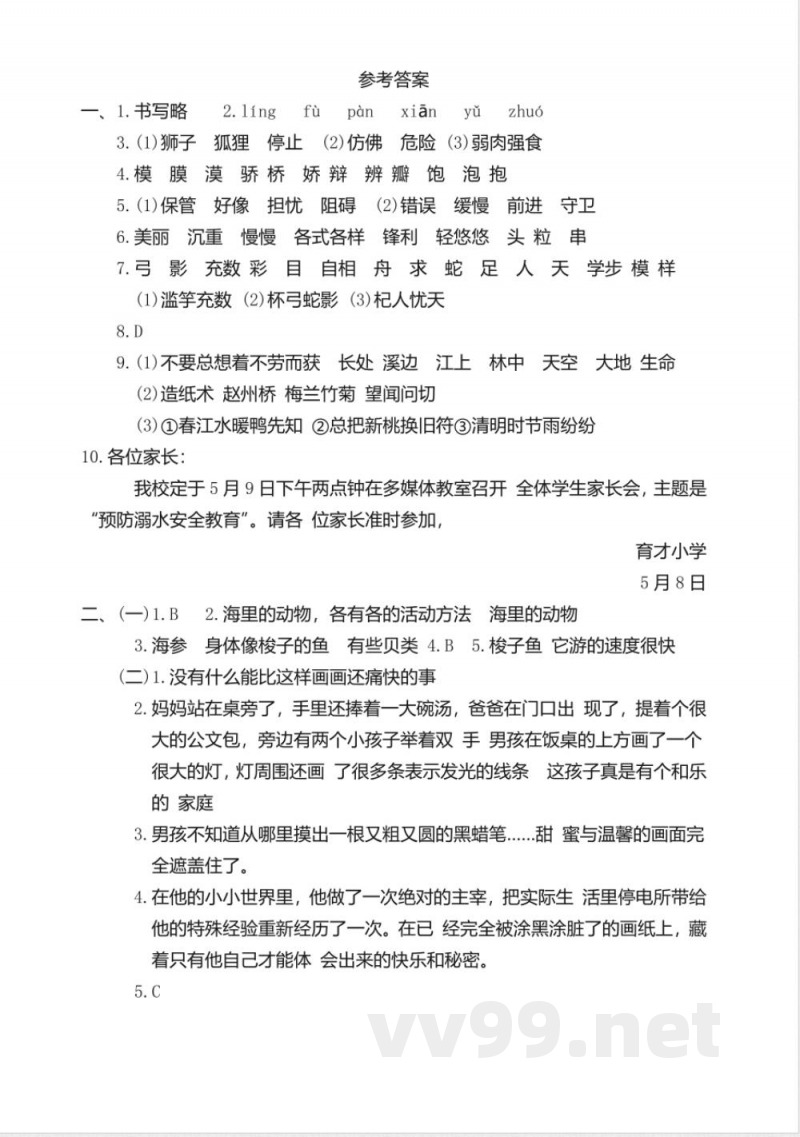 2024年统编版三年级语文下册期末达标测评卷