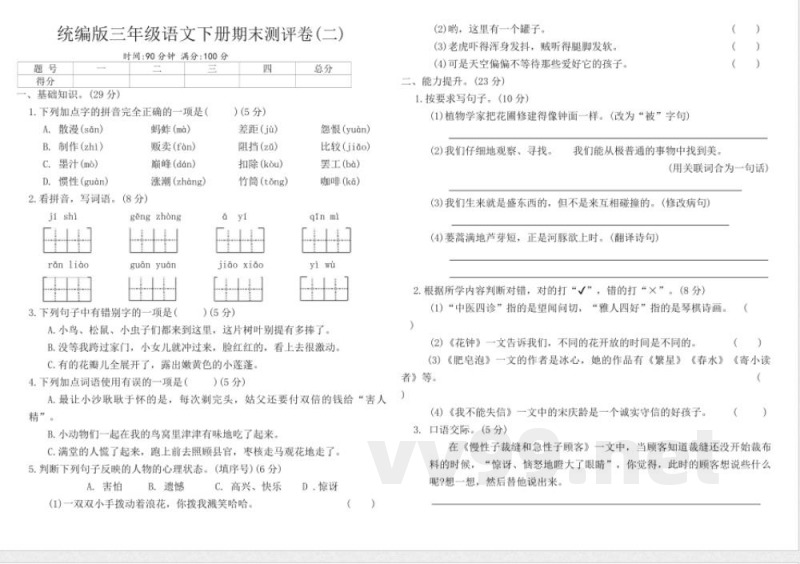 统编版三年级语文下册期末测评卷(二)（含答案）
