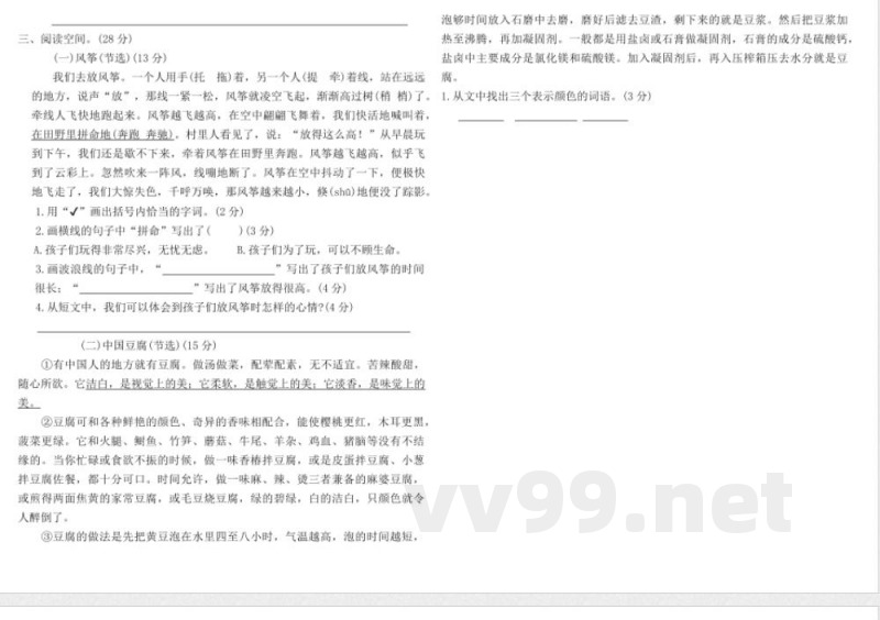 统编版三年级语文下册期末测评卷(二)（含答案）