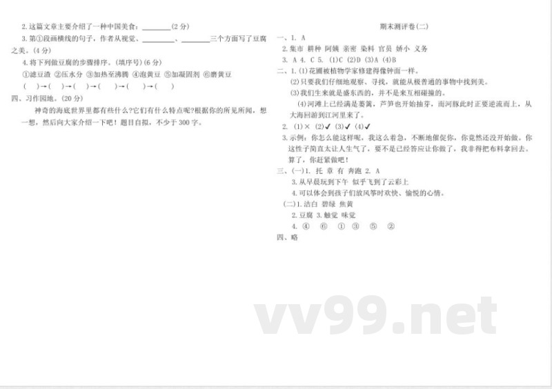 统编版三年级语文下册期末测评卷(二)（含答案）