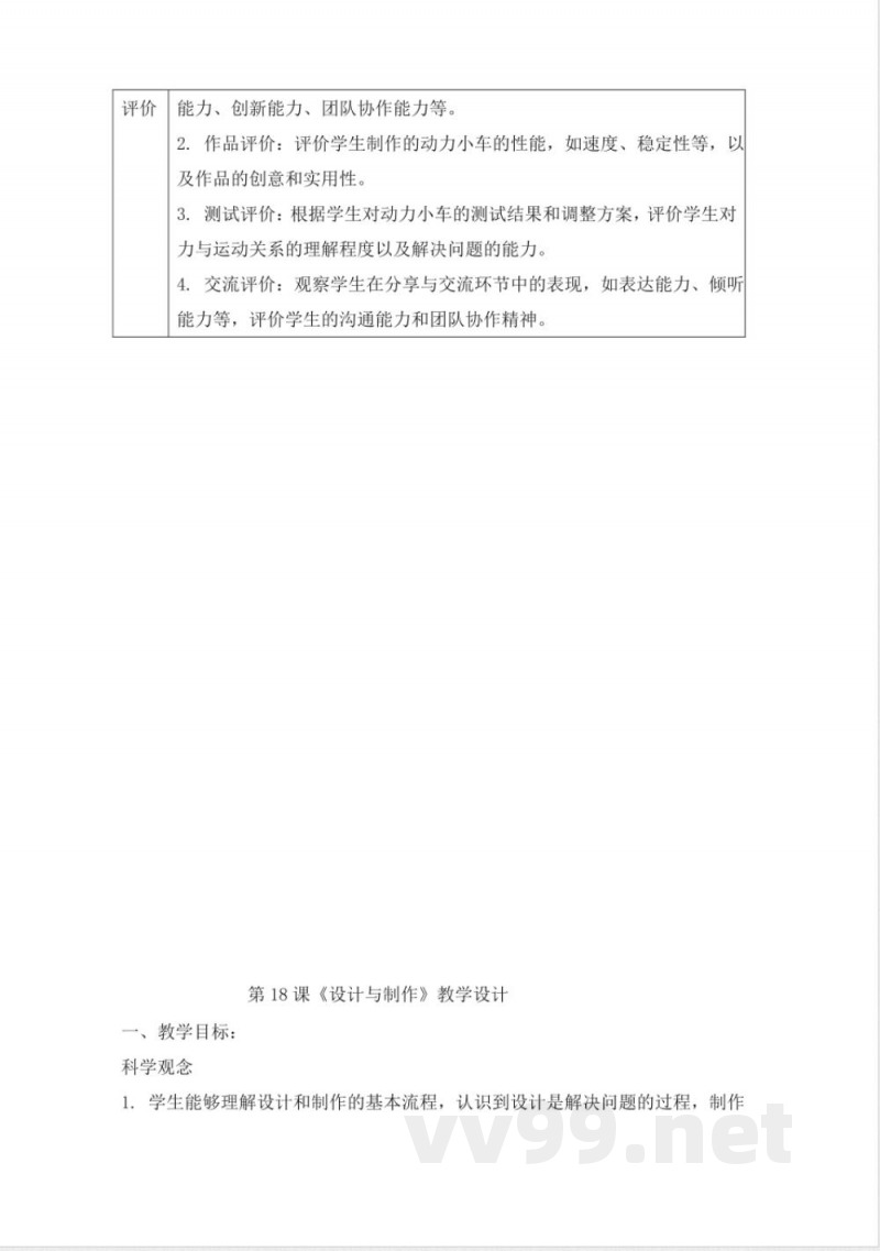 人教鄂教版三年级科学下册第六单元《动力小车》大单元教学设计