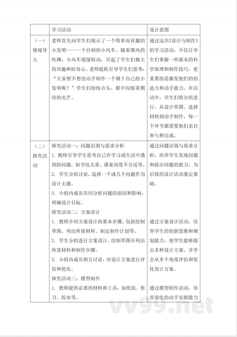 人教鄂教版三年级科学下册第六单元《动力小车》大单元教学设计