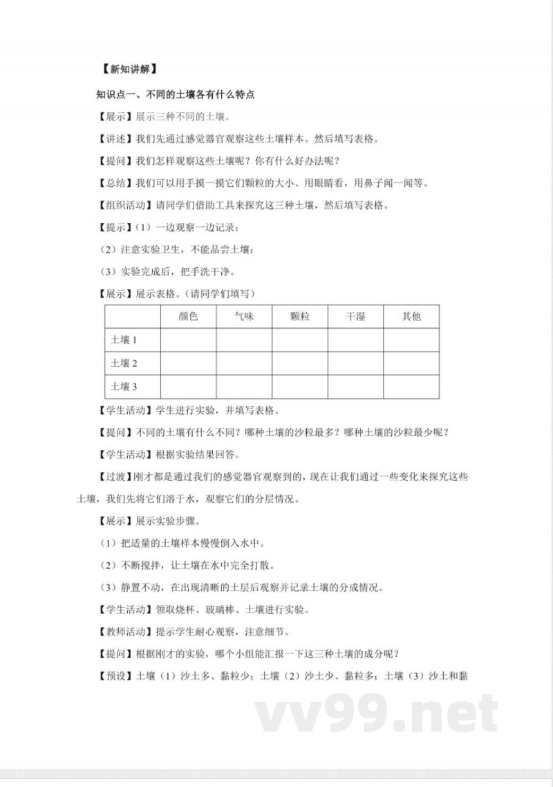 2 比较不同的土壤 教案 鄂教版科学三年级下册