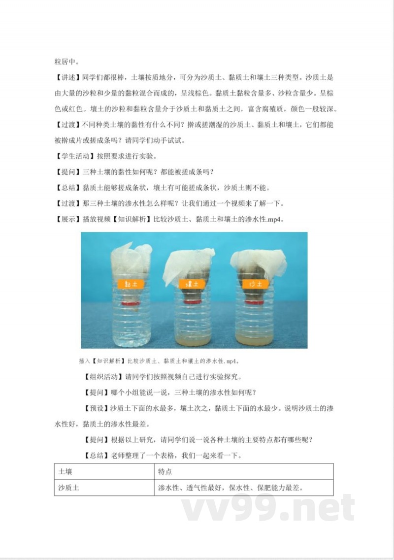 2 比较不同的土壤 教案 鄂教版科学三年级下册