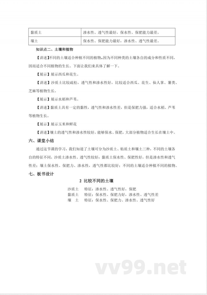 2 比较不同的土壤 教案 鄂教版科学三年级下册