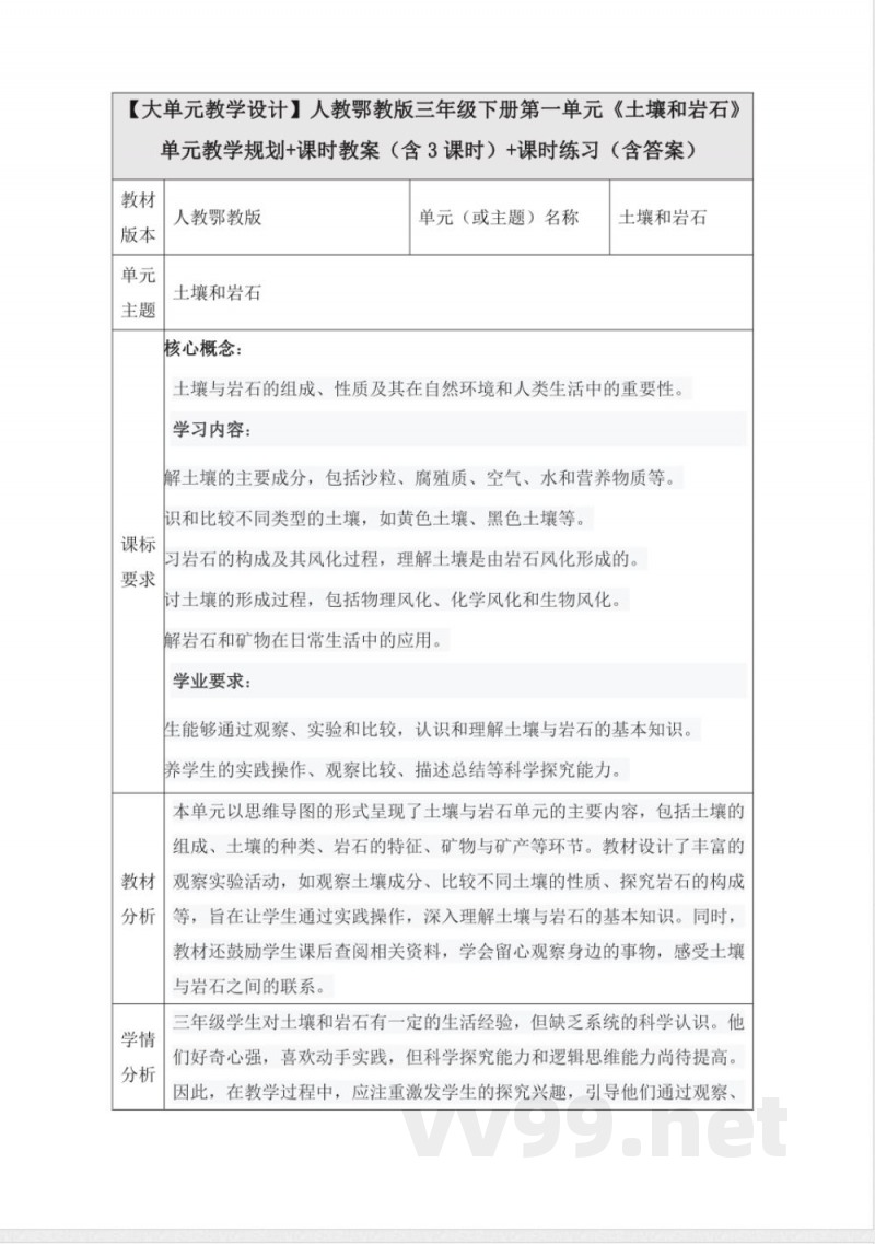 人教鄂教版三年级下册科学1.3 岩石与矿物 教学设计