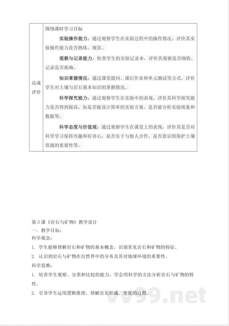 人教鄂教版三年级下册科学1.3 岩石与矿物 教学设计