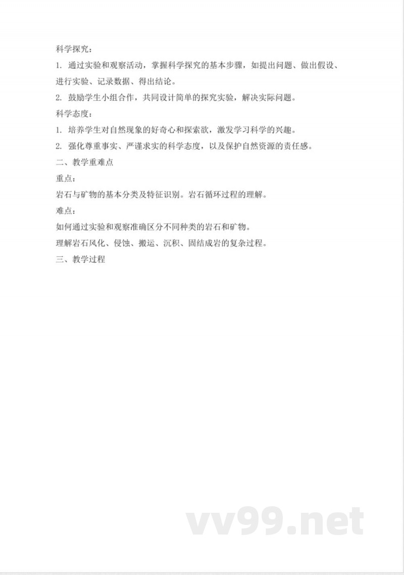 人教鄂教版三年级下册科学1.3 岩石与矿物 教学设计