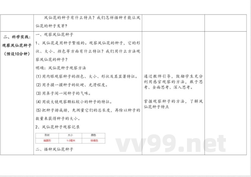4.播种发芽 教案 人教鄂教版科学三年级下册