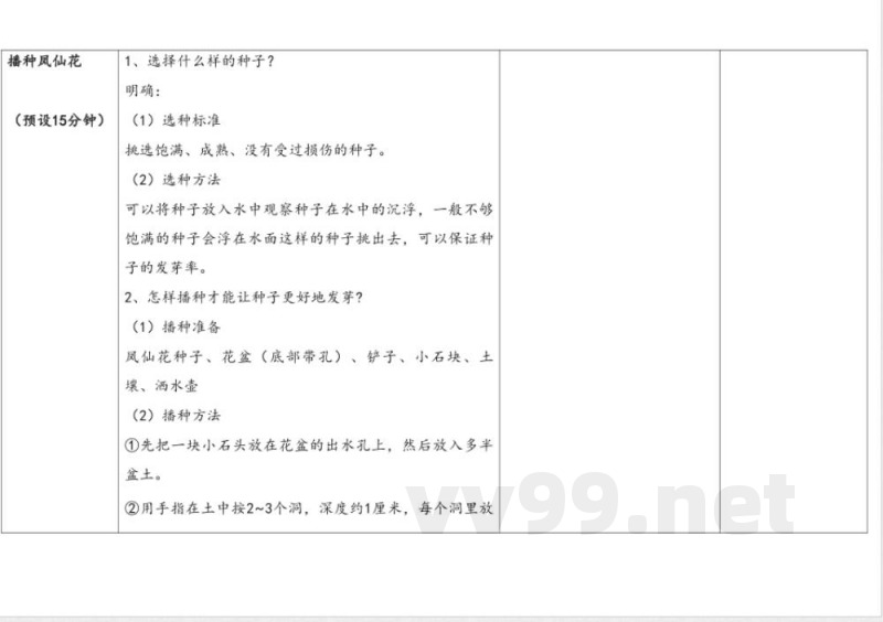 4.播种发芽 教案 人教鄂教版科学三年级下册