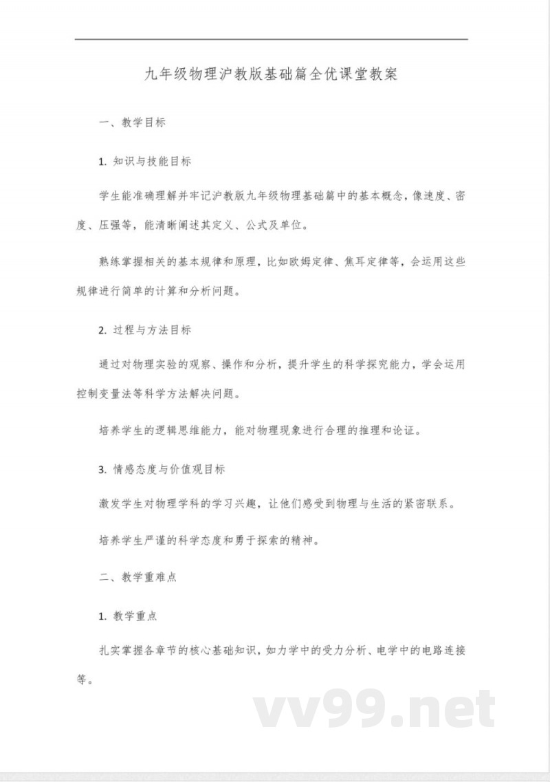 全优课堂九年级物理基础篇沪教版