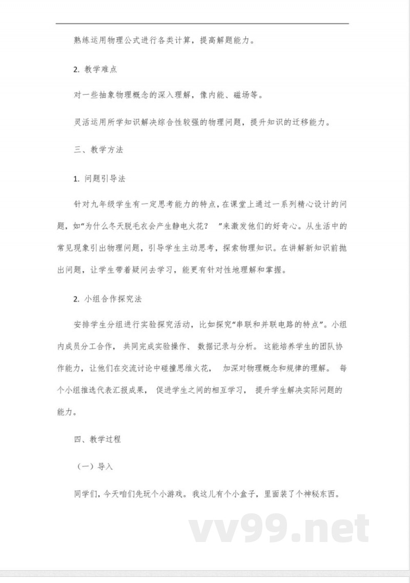 全优课堂九年级物理基础篇沪教版