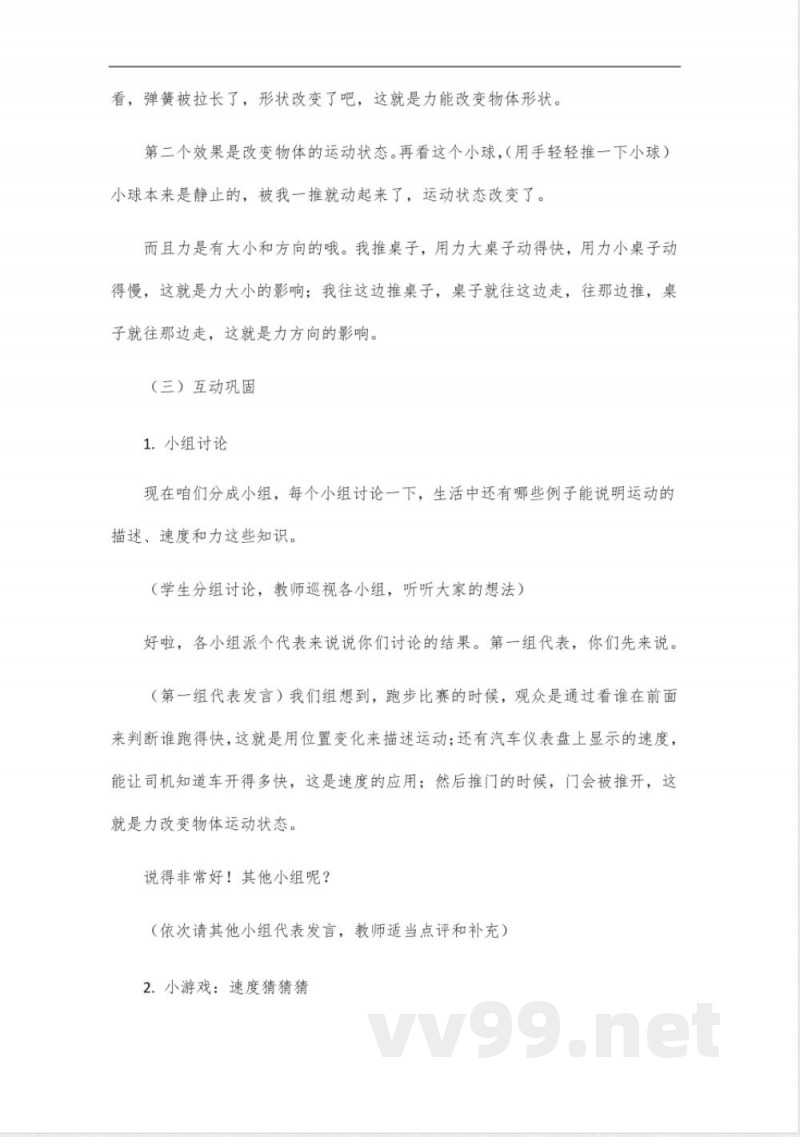 全优课堂九年级物理基础篇沪教版