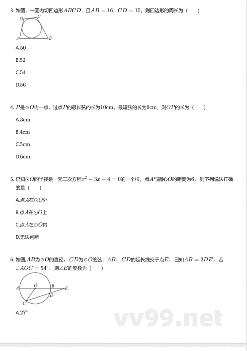 沪教版初中数学九年级第二学期（试用本）期中测试卷