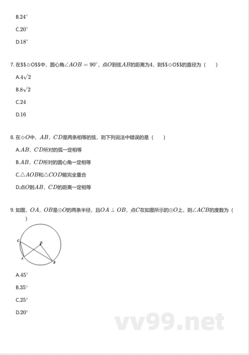 沪教版初中数学九年级第二学期（试用本）期中测试卷
