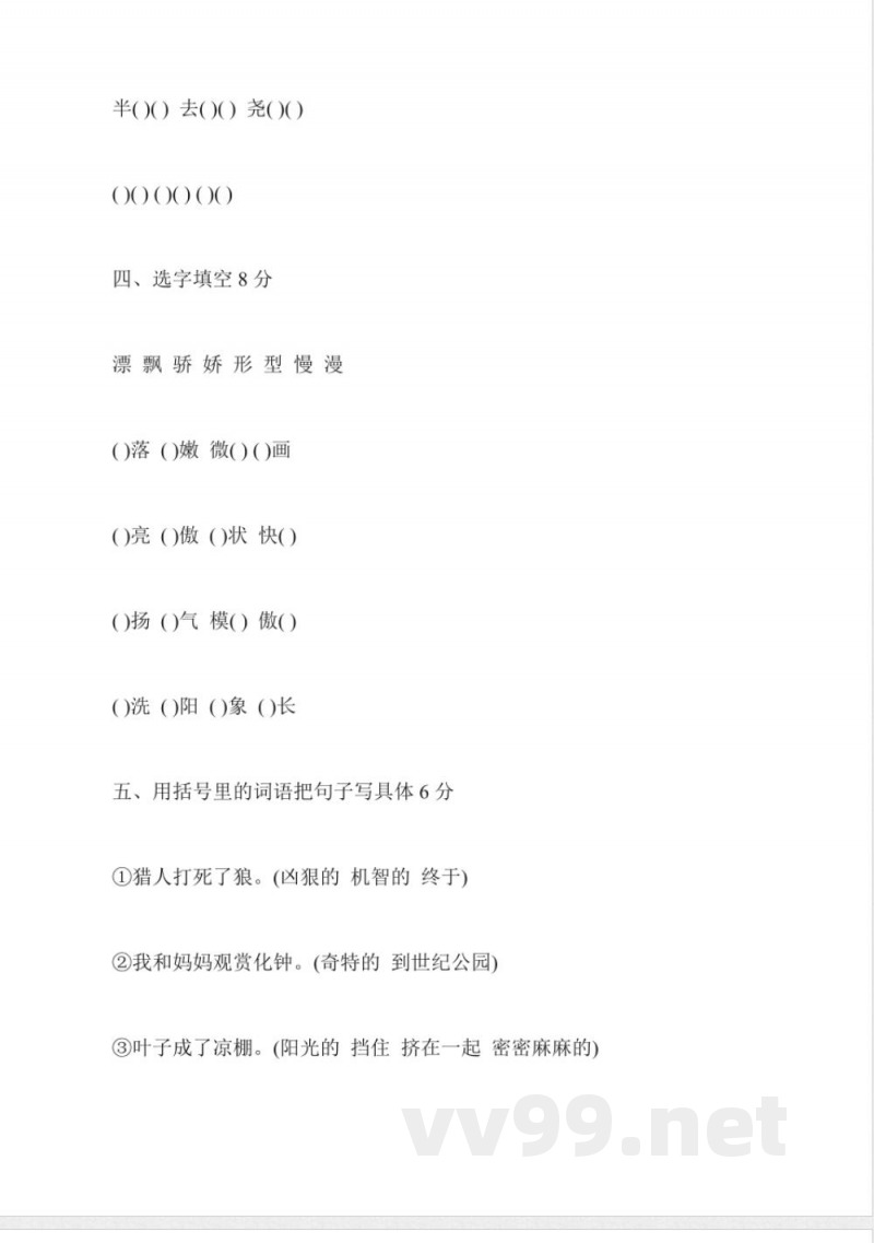 沪教版语文三年级上册第二单元练习试卷 沪教版语文三年级上册第二单元练习试卷