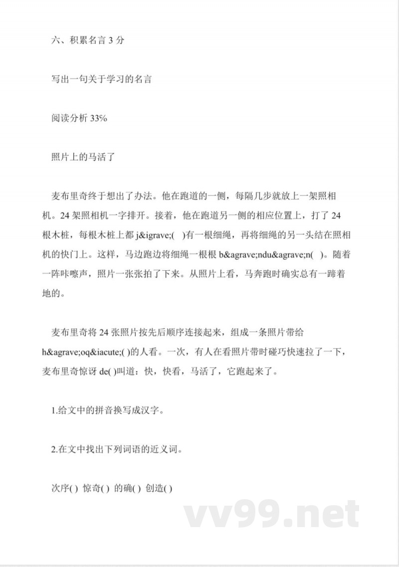 沪教版语文三年级上册第二单元练习试卷 沪教版语文三年级上册第二单元练习试卷
