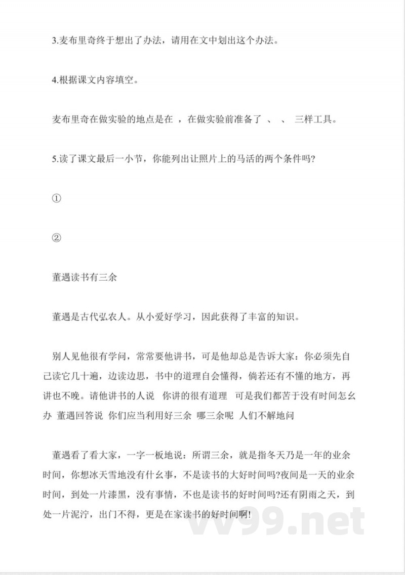沪教版语文三年级上册第二单元练习试卷 沪教版语文三年级上册第二单元练习试卷