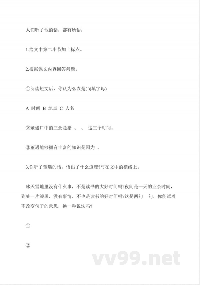 沪教版语文三年级上册第二单元练习试卷 沪教版语文三年级上册第二单元练习试卷