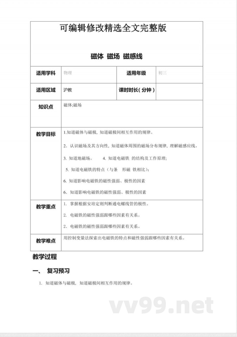 沪教版(上海)物理九年级第二学期-8