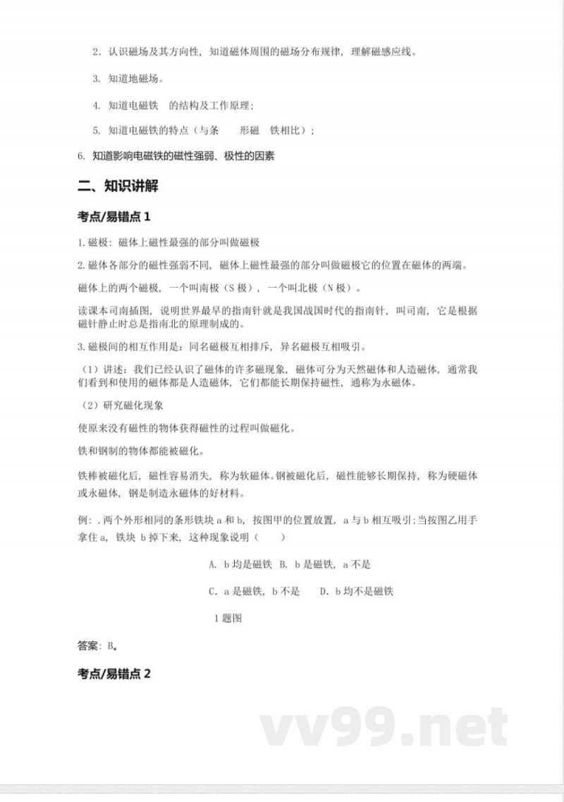 沪教版(上海)物理九年级第二学期-8