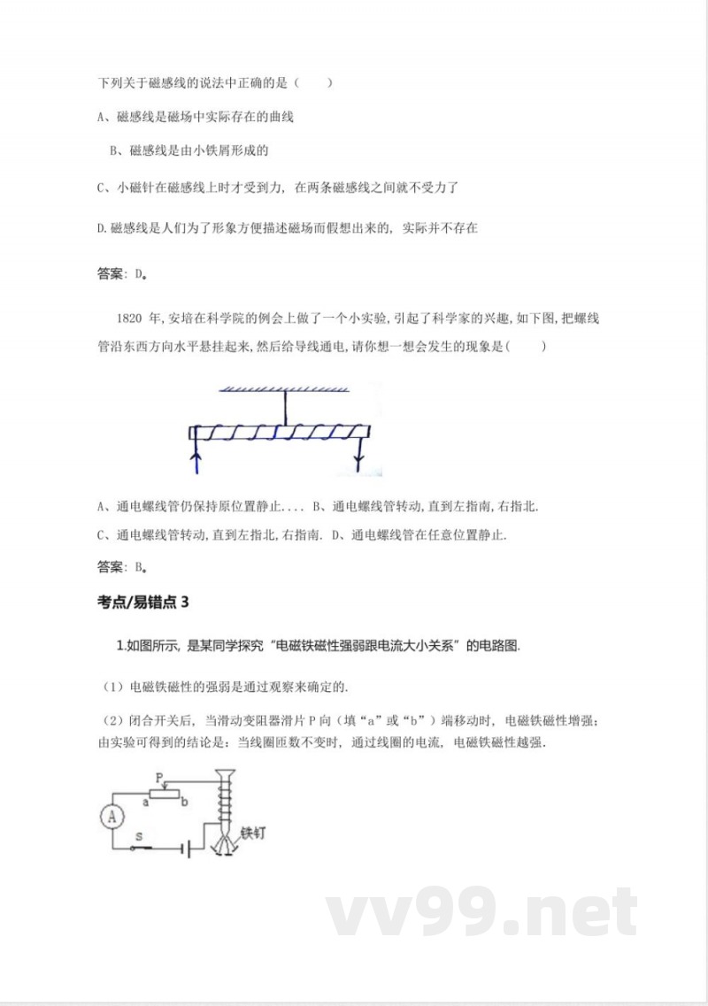 沪教版(上海)物理九年级第二学期-8