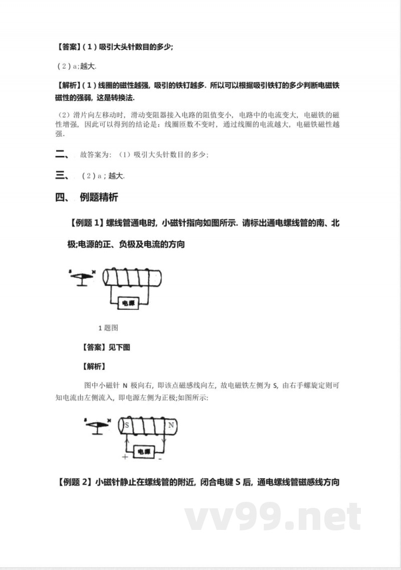 沪教版(上海)物理九年级第二学期-8