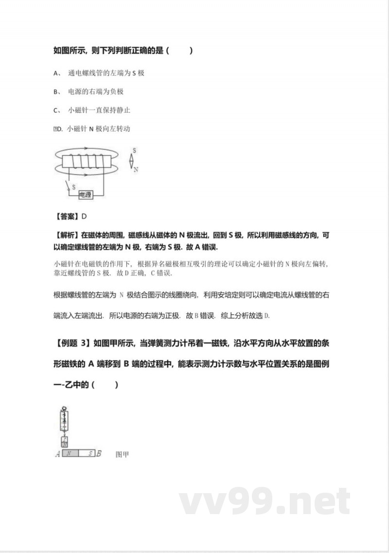 沪教版(上海)物理九年级第二学期-8