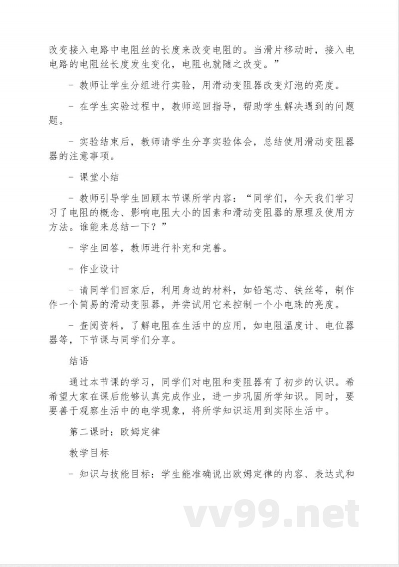 沪科版九年级物理探究电路单元教学设计