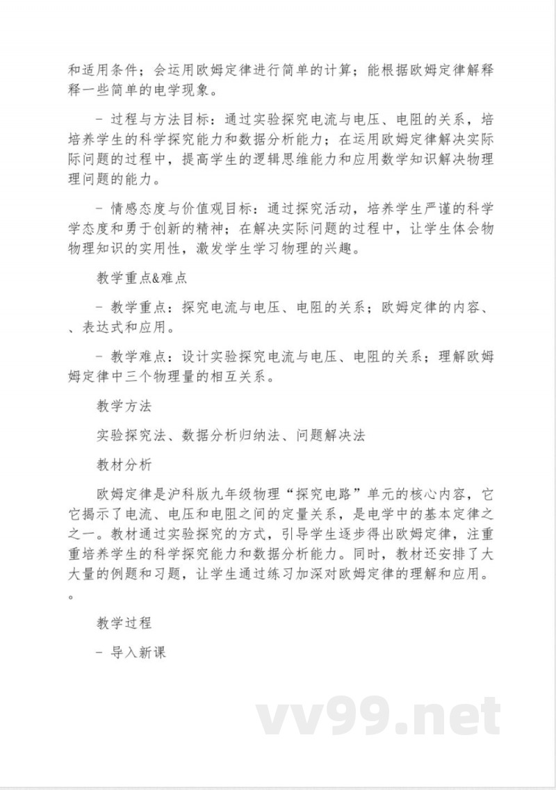 沪科版九年级物理探究电路单元教学设计