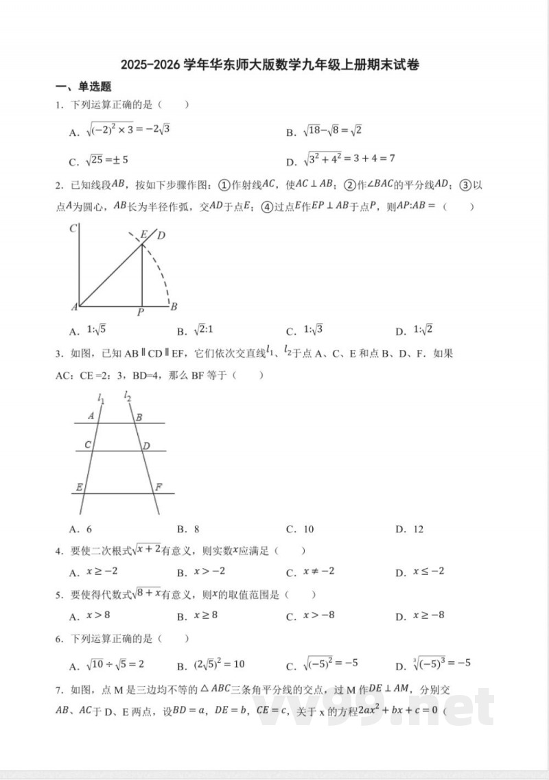 2025-2026学年华东师大版数学九年级上册期末试卷