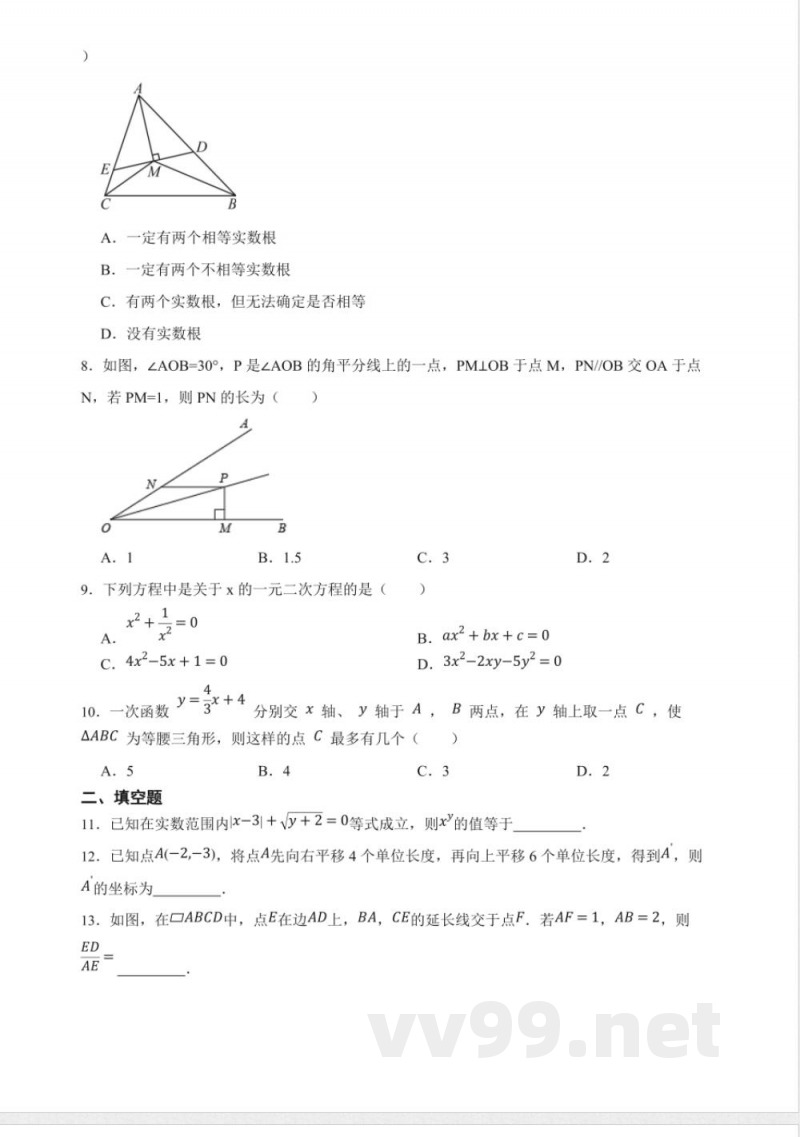 2025-2026学年华东师大版数学九年级上册期末试卷
