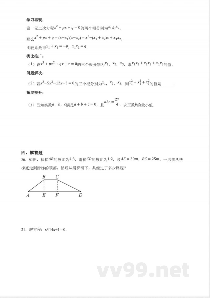 2025-2026学年华东师大版数学九年级上册期末试卷