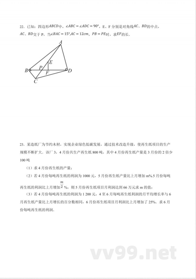 2025-2026学年华东师大版数学九年级上册期末试卷