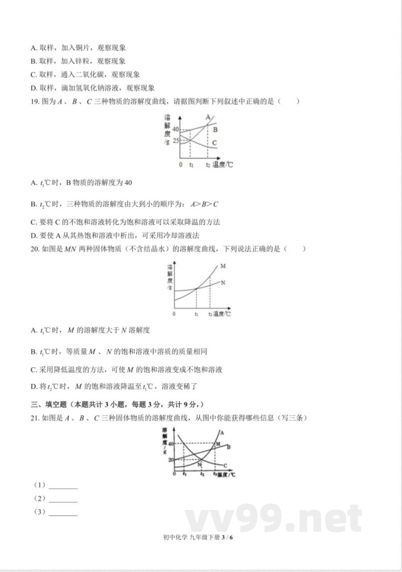 （鲁教版）初中化学九年级下册 期末测试及答案01
