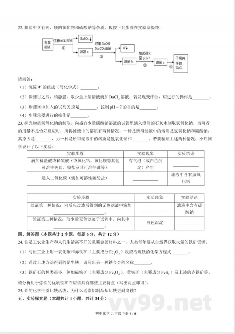 （鲁教版）初中化学九年级下册 期末测试及答案01