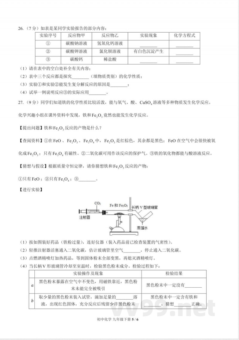 （鲁教版）初中化学九年级下册 期末测试及答案01