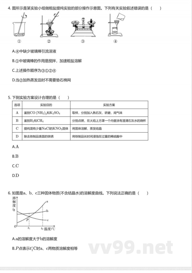 鲁教版（2025）初中化学九年级下册期末测试卷