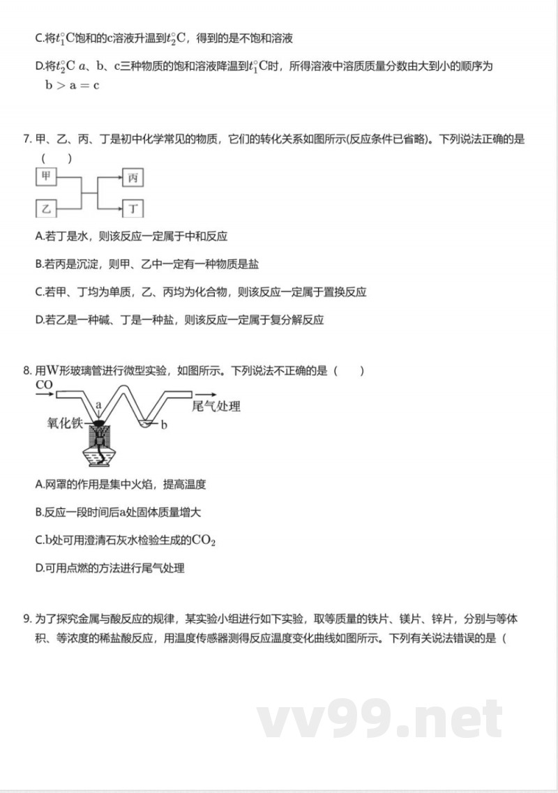 鲁教版（2025）初中化学九年级下册期末测试卷