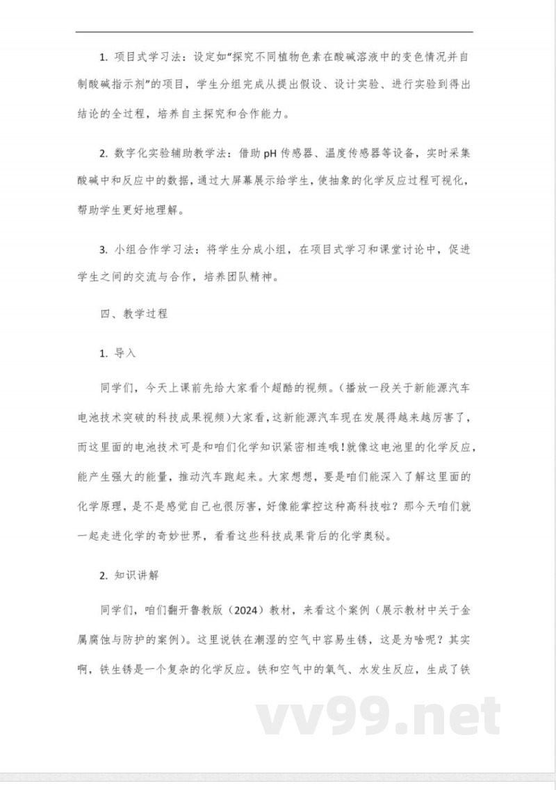 9年级下册化学鲁教版2024