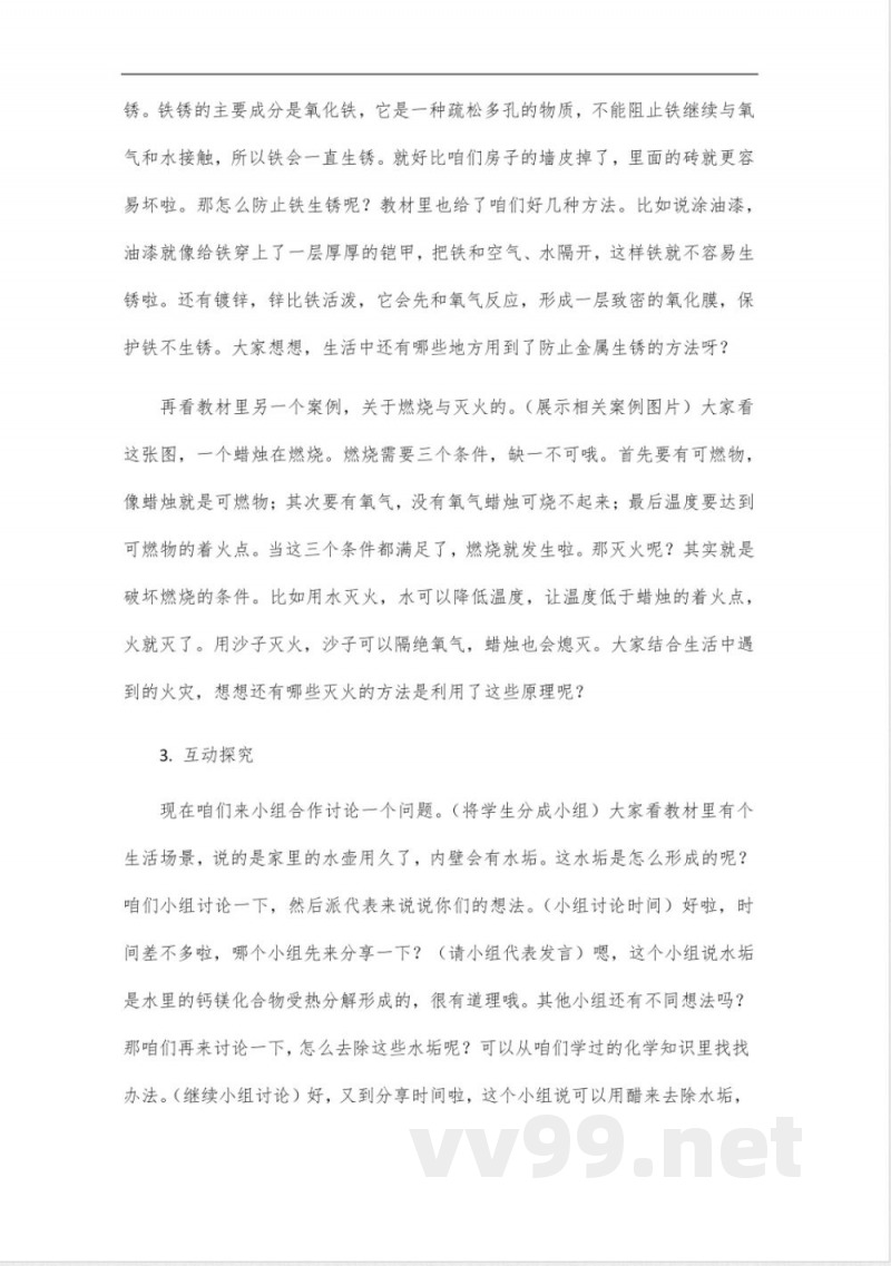 9年级下册化学鲁教版2024